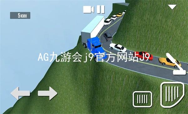 AG九游会j9官方网站J9