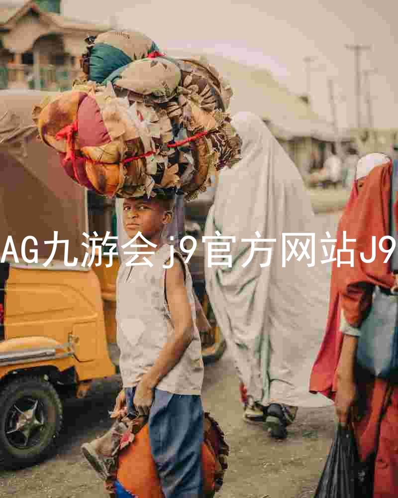 AG九游会j9官方网站J9
