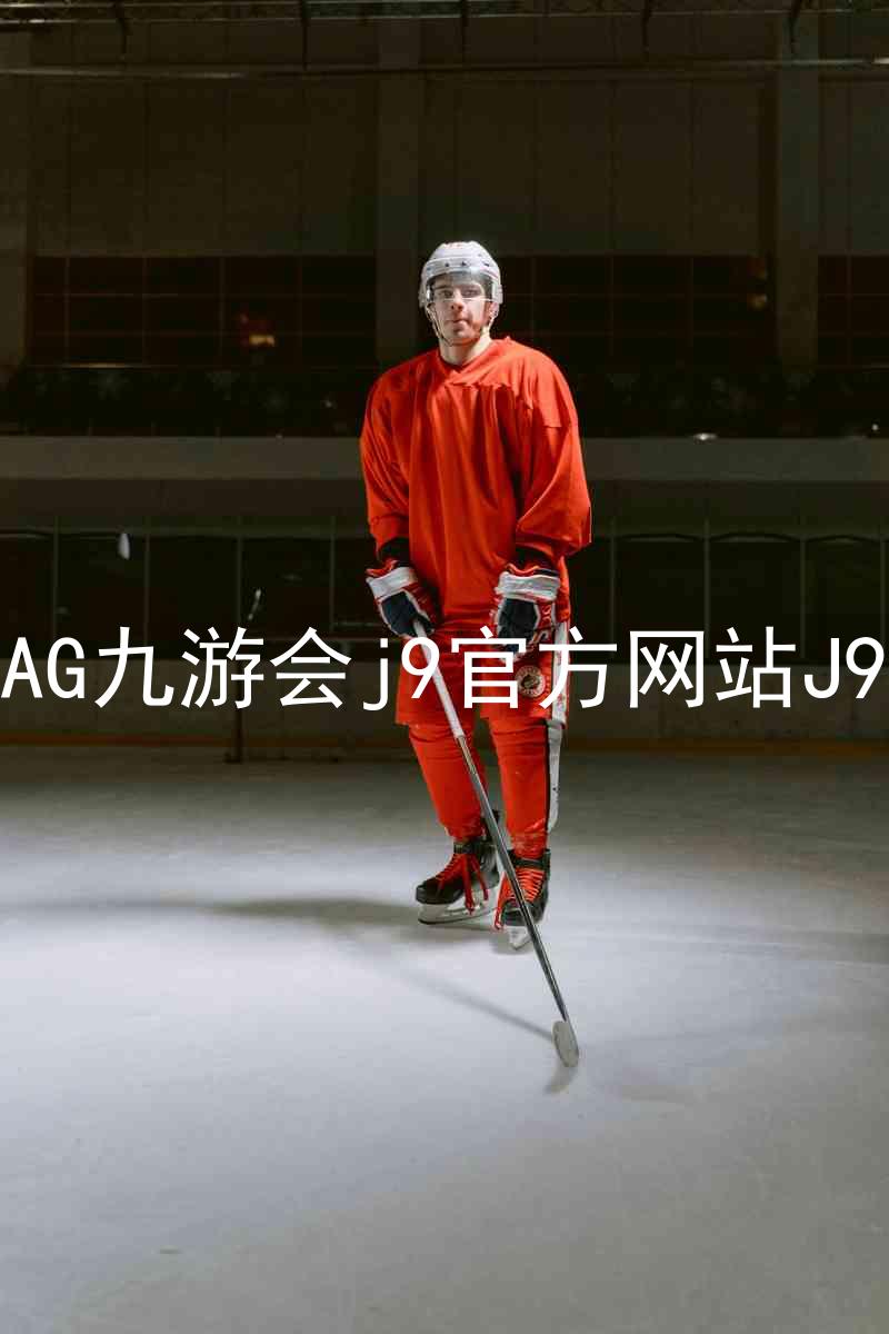 AG九游会j9官方网站J9