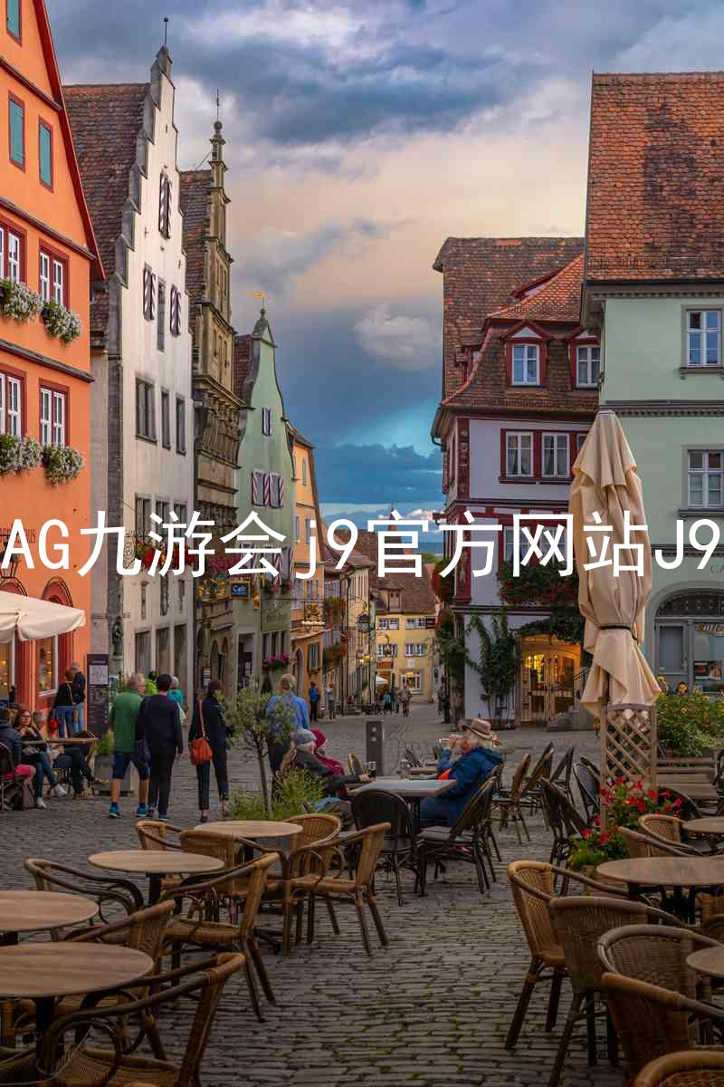 AG九游会j9官方网站J9