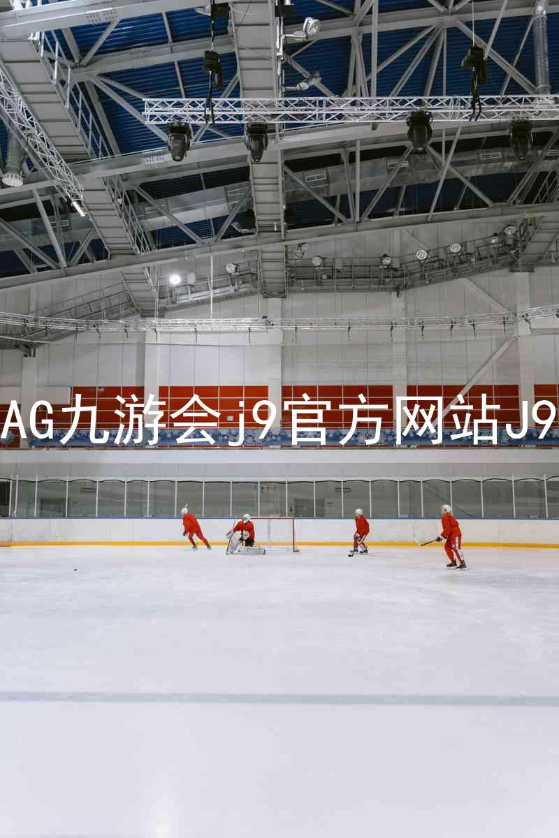 AG九游会j9官方网站J9
